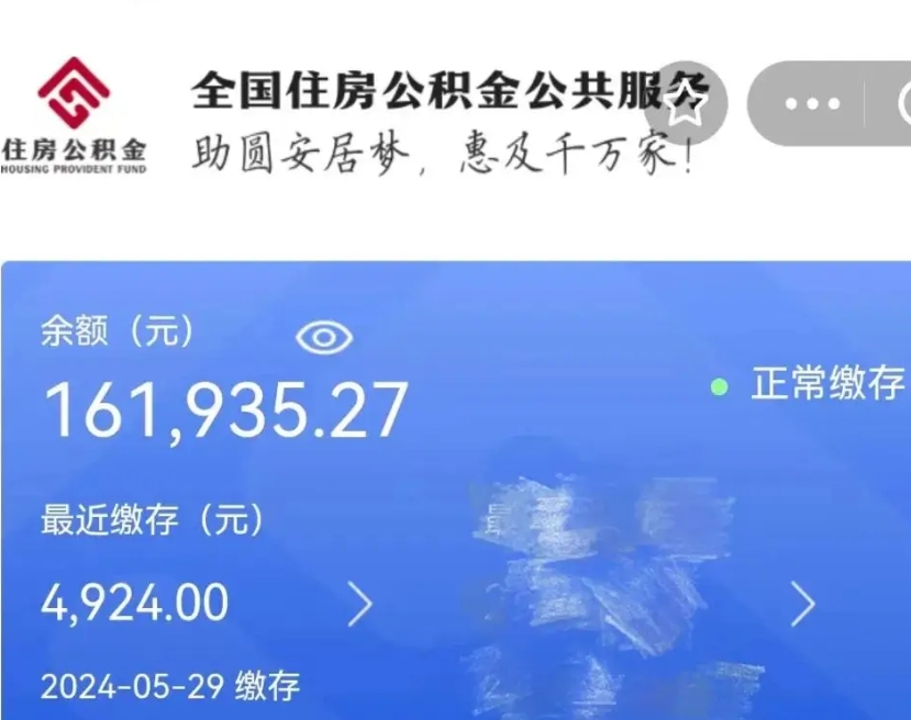 仙桃公积金怎么提1万元（公积金提取8400教程）