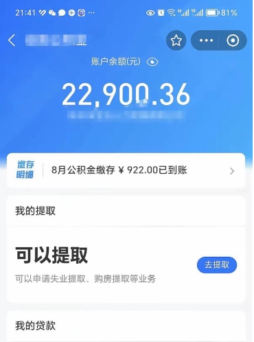 仙桃公积金销户提取（公积金销户提取怎么弄）